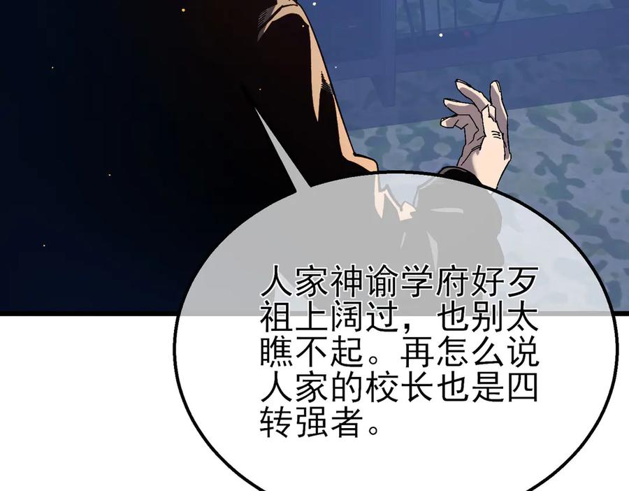 《我靠无敌被动打出成吨伤害！》第51话 成功二转——缚魂者 第76页
