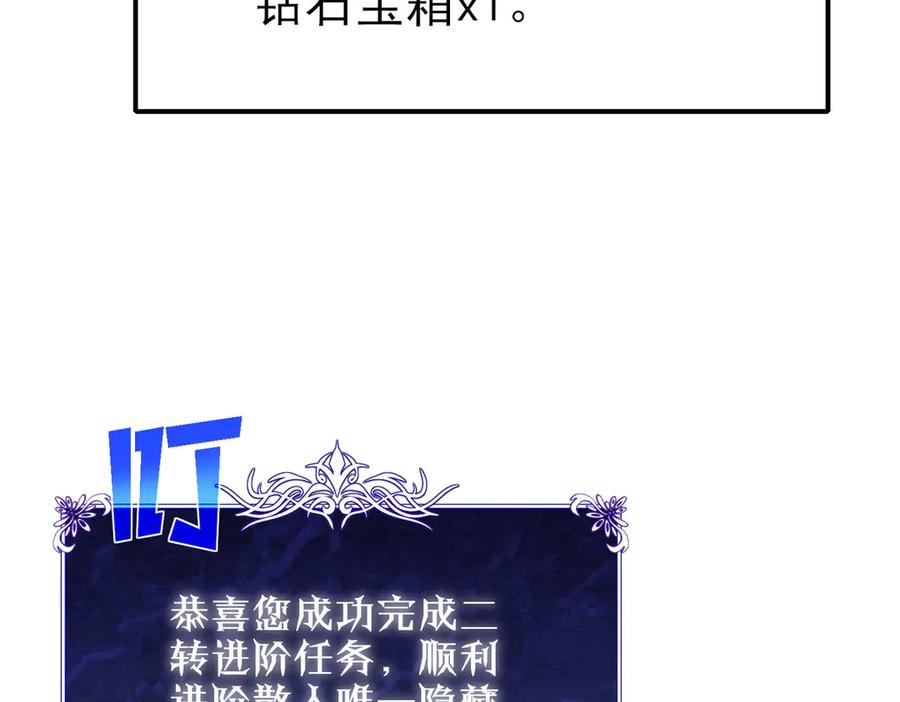 《我靠无敌被动打出成吨伤害！》第51话 成功二转——缚魂者 第46页
