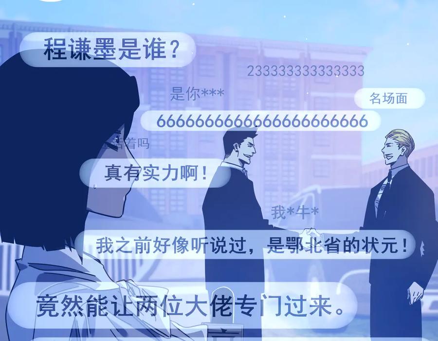 《我靠无敌被动打出成吨伤害！》第51话 成功二转——缚魂者 第106页