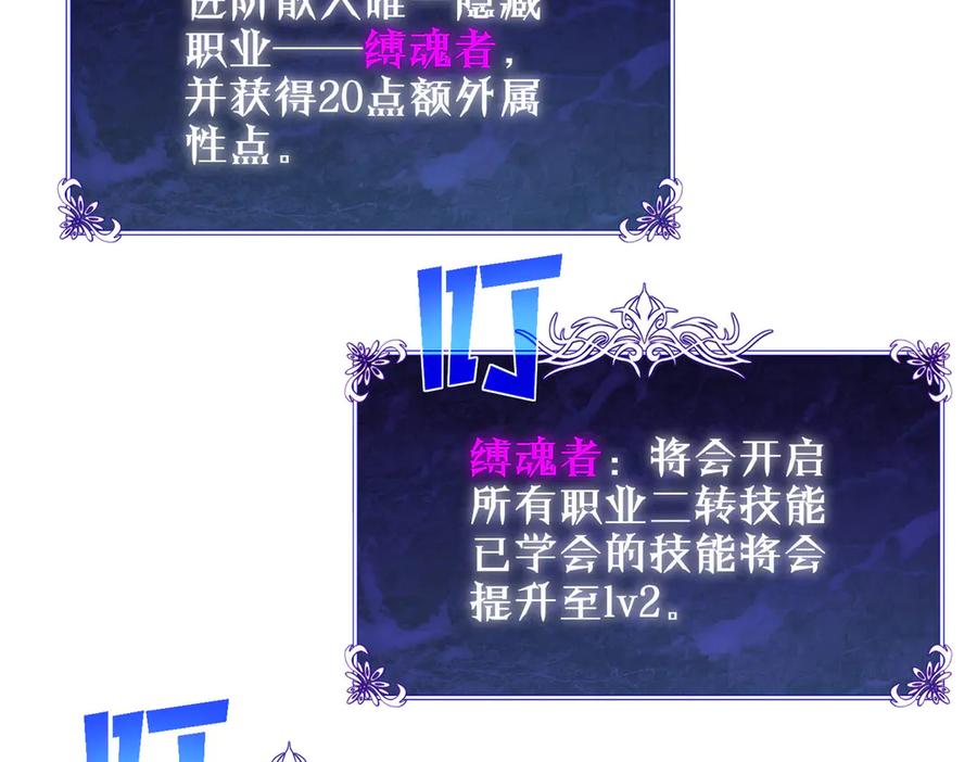 《我靠无敌被动打出成吨伤害！》第51话 成功二转——缚魂者 第47页