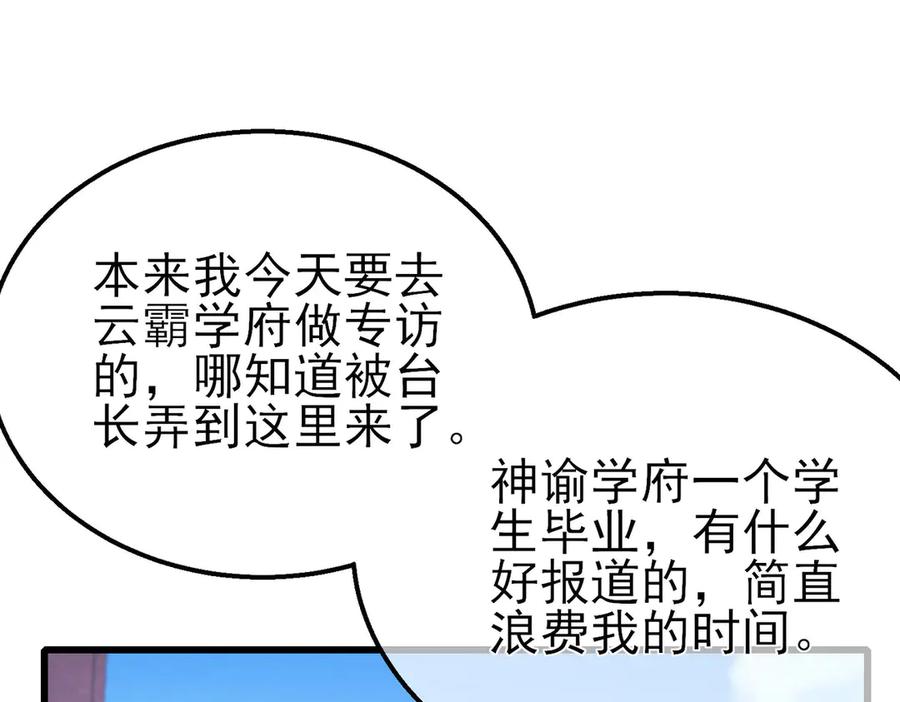 《我靠无敌被动打出成吨伤害！》第51话 成功二转——缚魂者 第80页