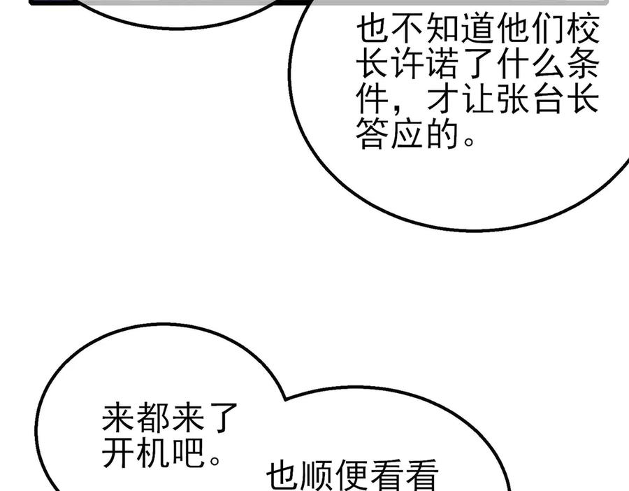 《我靠无敌被动打出成吨伤害！》第51话 成功二转——缚魂者 第83页