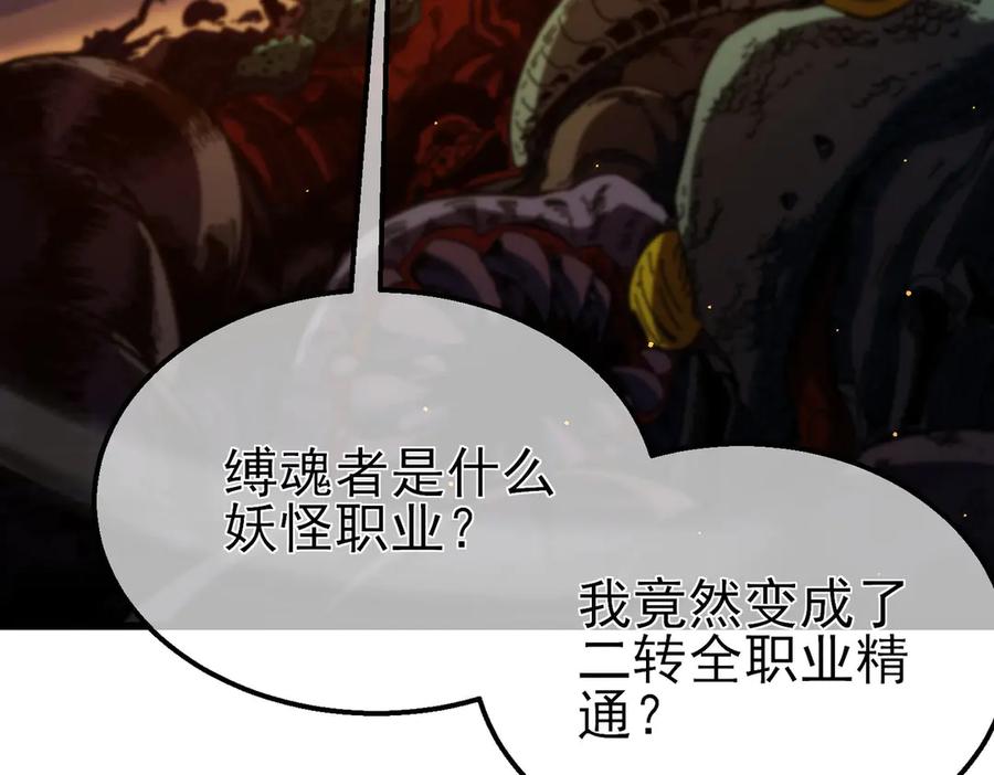 《我靠无敌被动打出成吨伤害！》第51话 成功二转——缚魂者 第55页