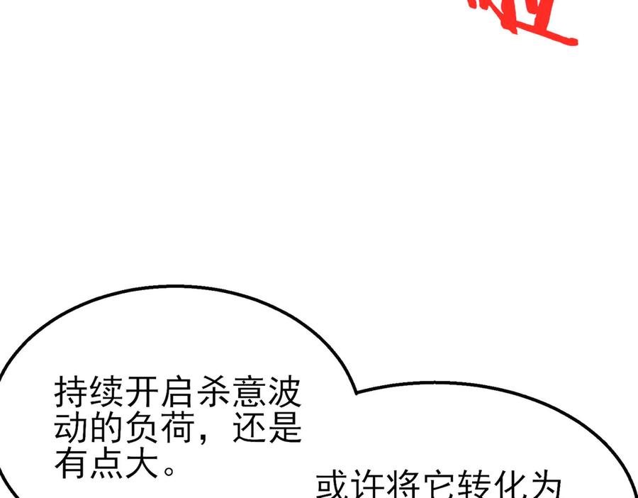 《我靠无敌被动打出成吨伤害！》第51话 成功二转——缚魂者 第39页