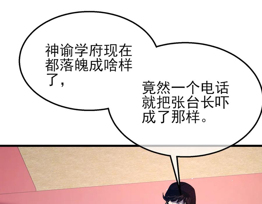 《我靠无敌被动打出成吨伤害！》第51话 成功二转——缚魂者 第74页