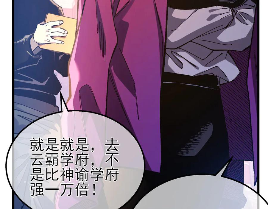 《我靠无敌被动打出成吨伤害！》第51话 成功二转——缚魂者 第82页
