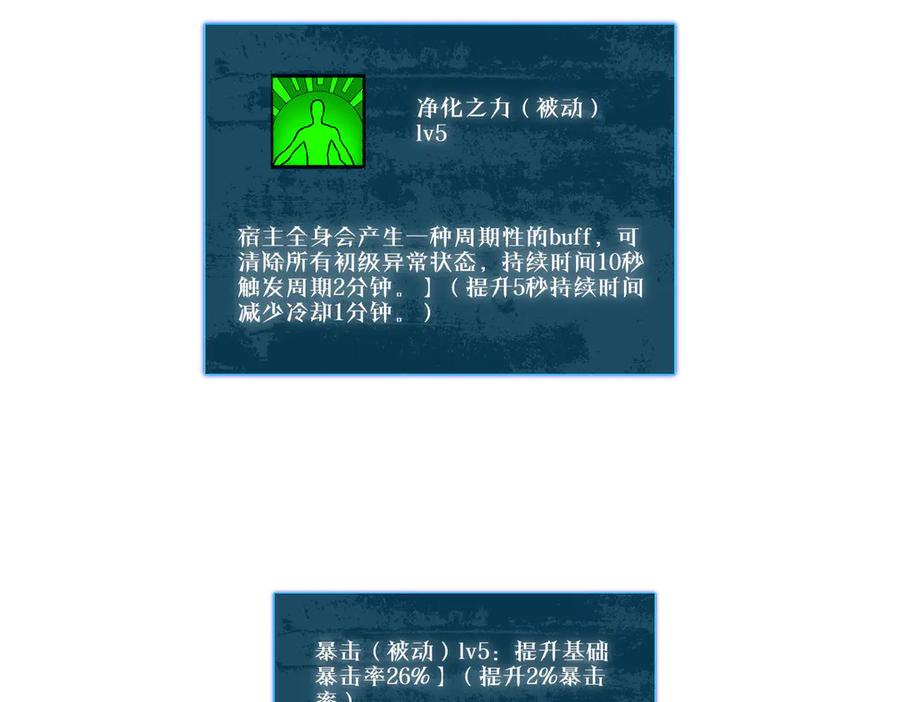 《我靠无敌被动打出成吨伤害！》第51话 成功二转——缚魂者 第51页