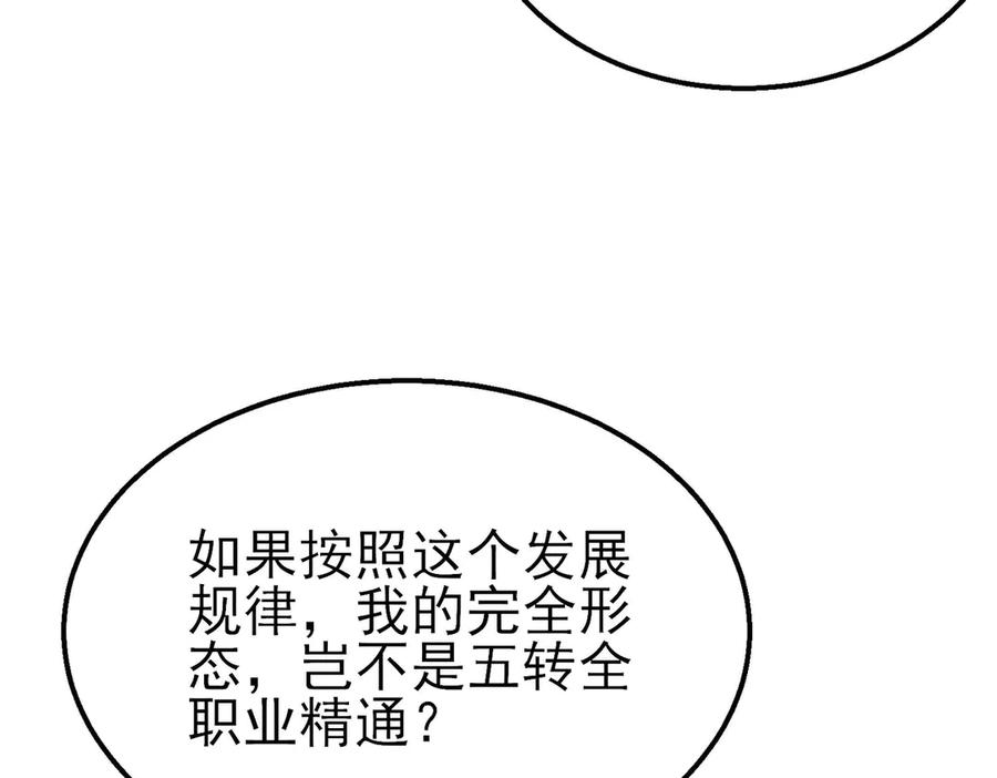 《我靠无敌被动打出成吨伤害！》第51话 成功二转——缚魂者 第56页