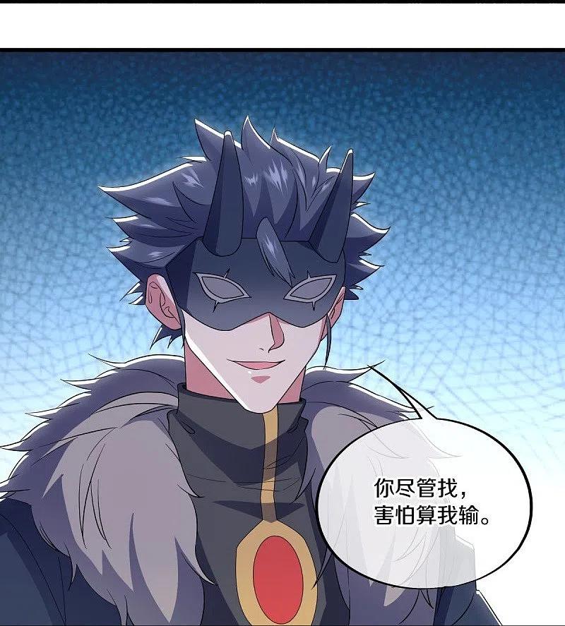 《绝世战魂》第512话 看你不爽 第36页