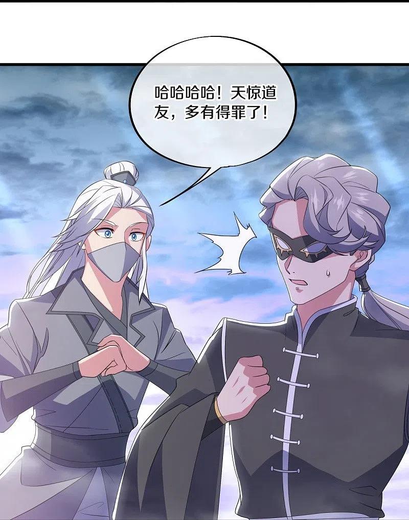 《绝世战魂》第512话 看你不爽 第33页