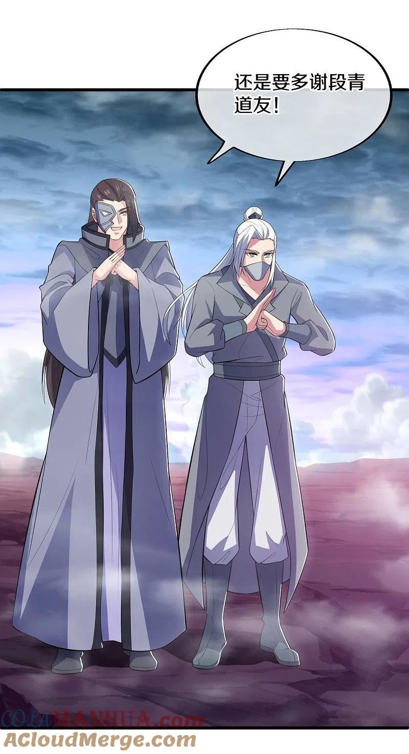 《绝世战魂》第512话 看你不爽 第49页