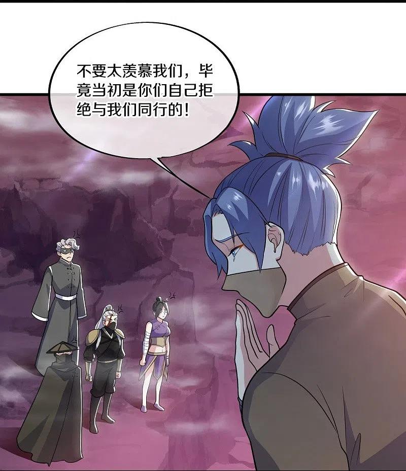 《绝世战魂》第512话 看你不爽 第6页