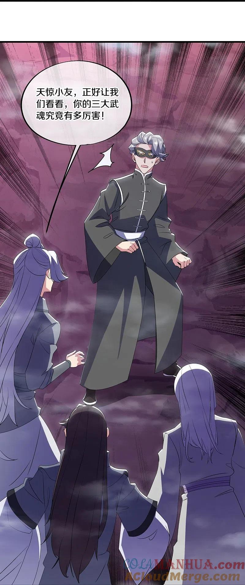 《绝世战魂》第512话 看你不爽 第34页