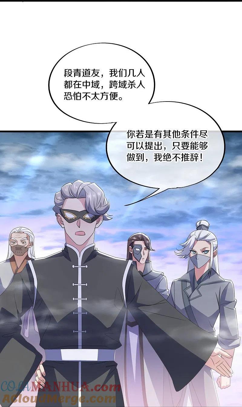 《绝世战魂》第512话 看你不爽 第28页