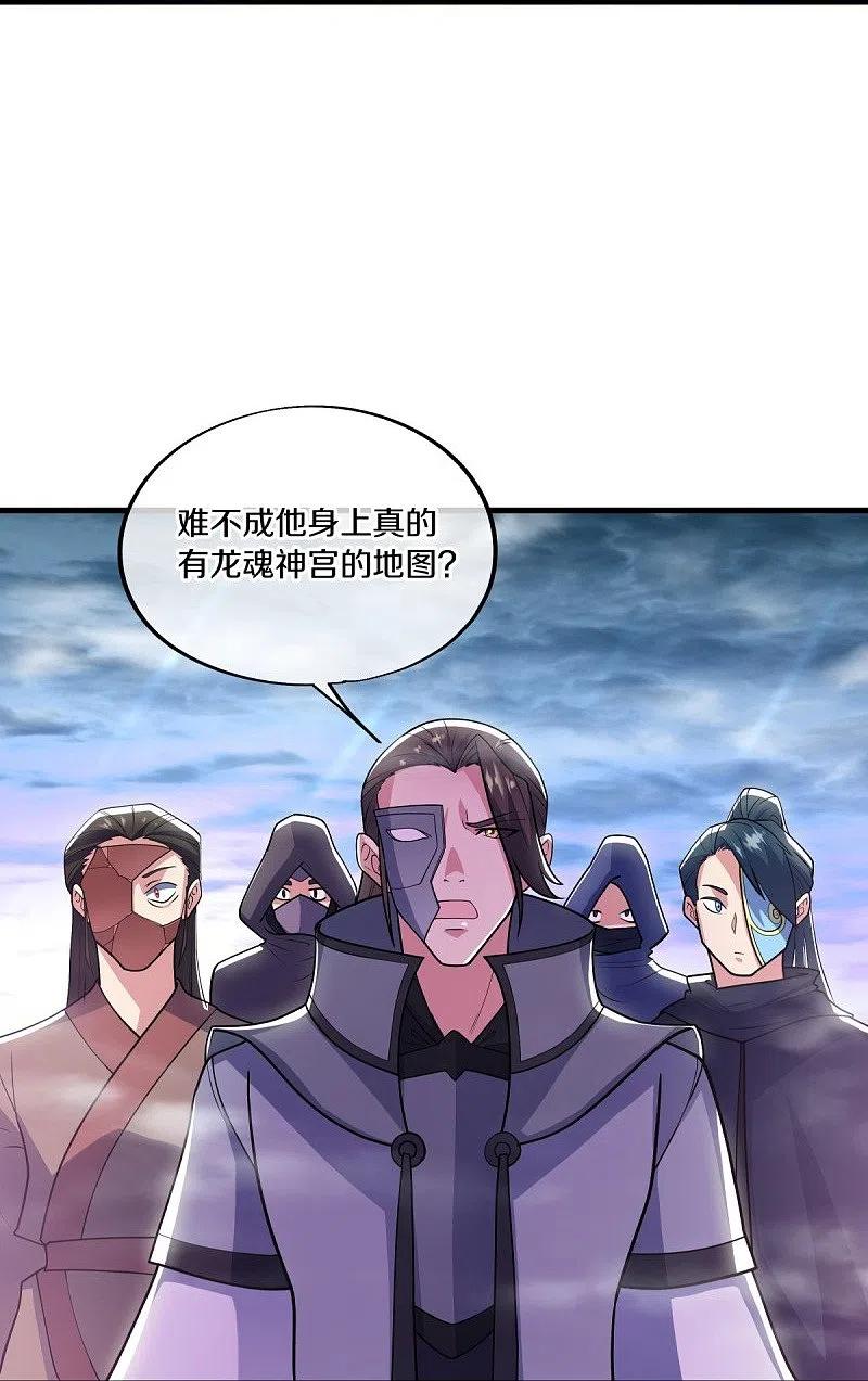 《绝世战魂》第512话 看你不爽 第14页