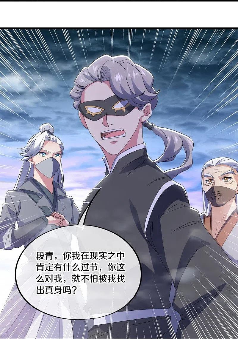 《绝世战魂》第512话 看你不爽 第35页