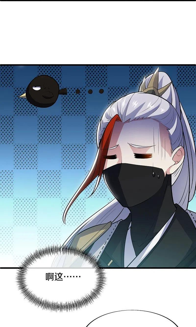 《绝世战魂》第512话 看你不爽 第53页
