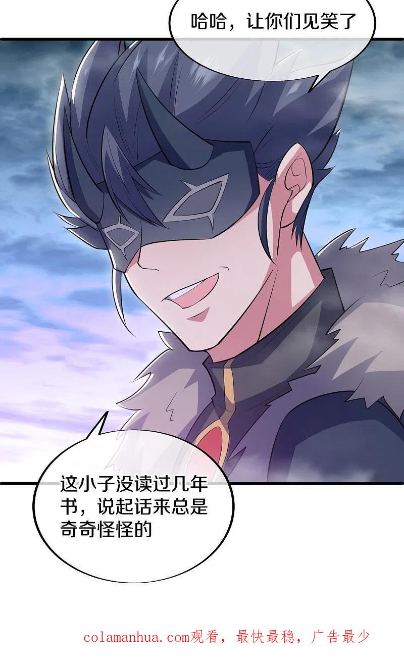 《绝世战魂》第512话 看你不爽 第54页