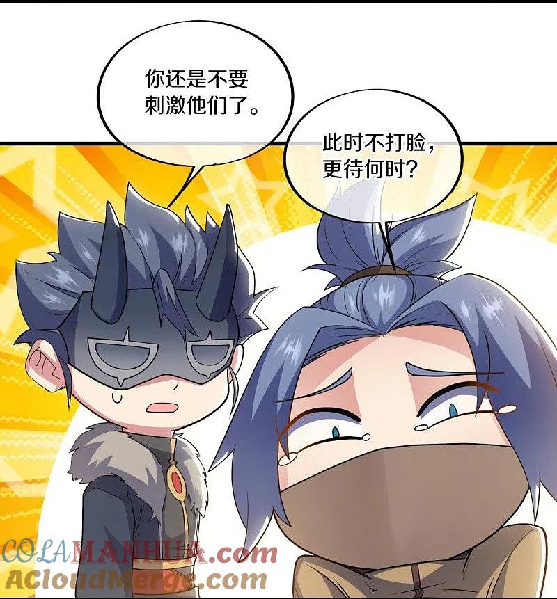 《绝世战魂》第512话 看你不爽 第7页