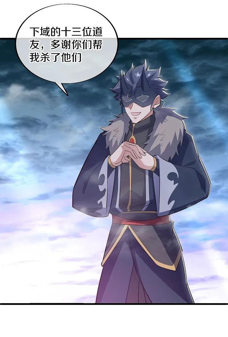 《绝世战魂》第512话 看你不爽 第44页