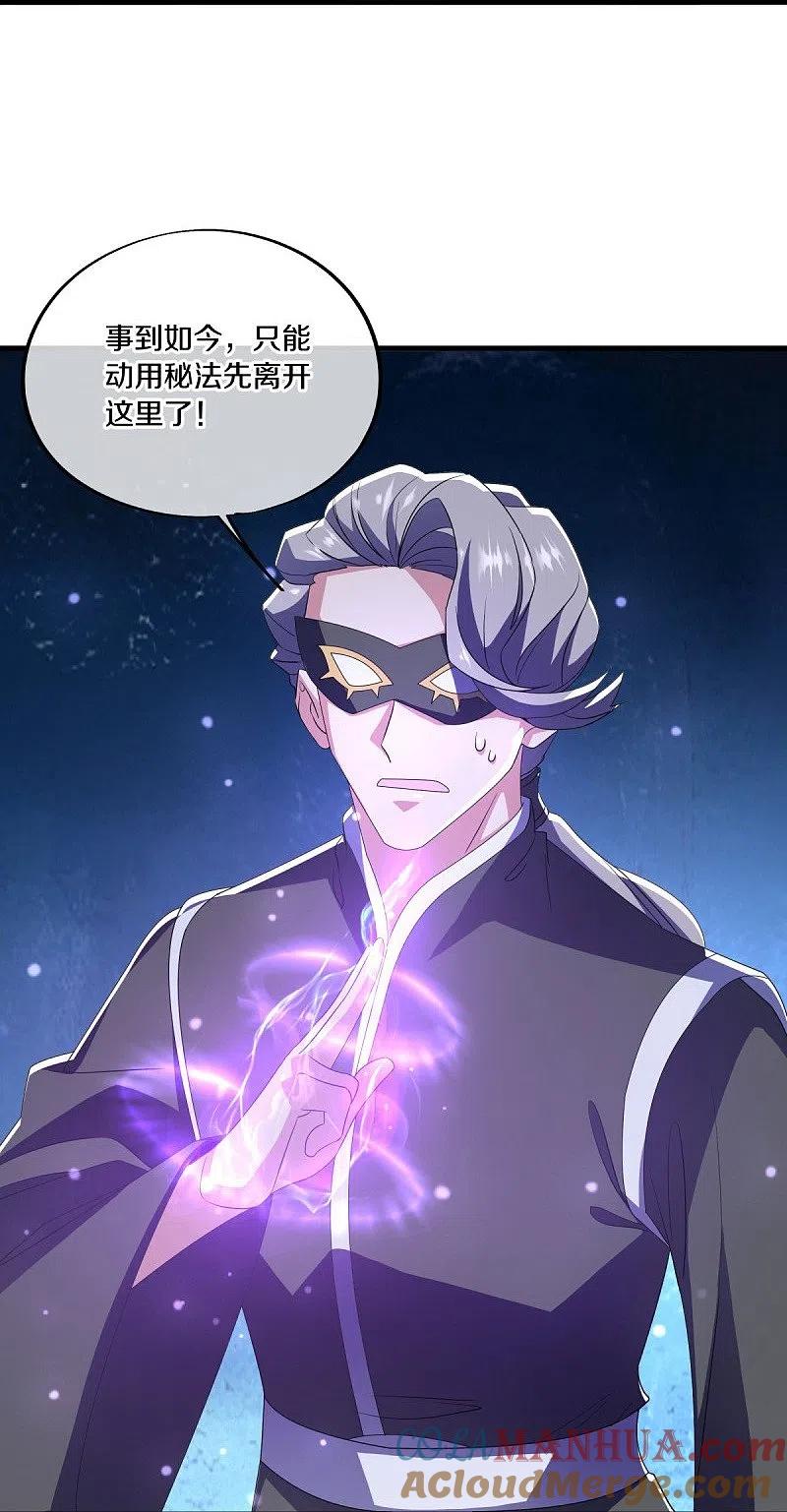 《绝世战魂》第512话 看你不爽 第37页