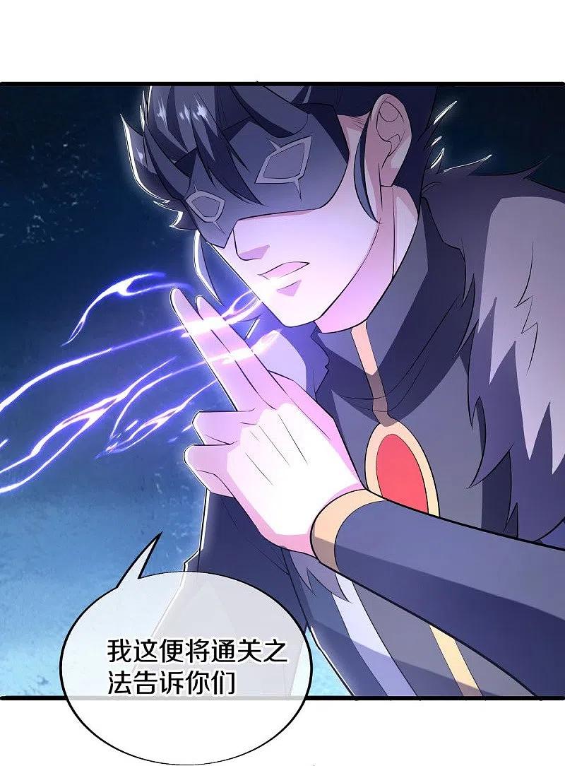 《绝世战魂》第512话 看你不爽 第45页