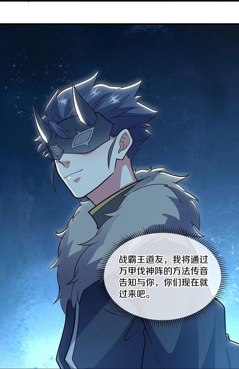 《绝世战魂》第512话 看你不爽 第15页