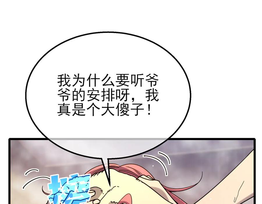 《我靠无敌被动打出成吨伤害！》第52话 直播现场遭示爱 第94页