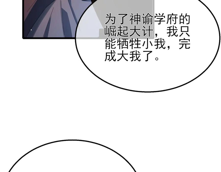 《我靠无敌被动打出成吨伤害！》第52话 直播现场遭示爱 第118页