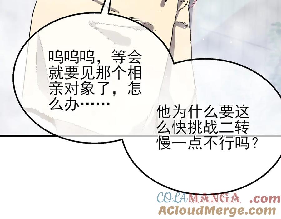《我靠无敌被动打出成吨伤害！》第52话 直播现场遭示爱 第93页