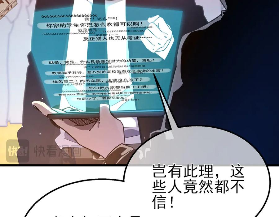 《我靠无敌被动打出成吨伤害！》第52话 直播现场遭示爱 第60页