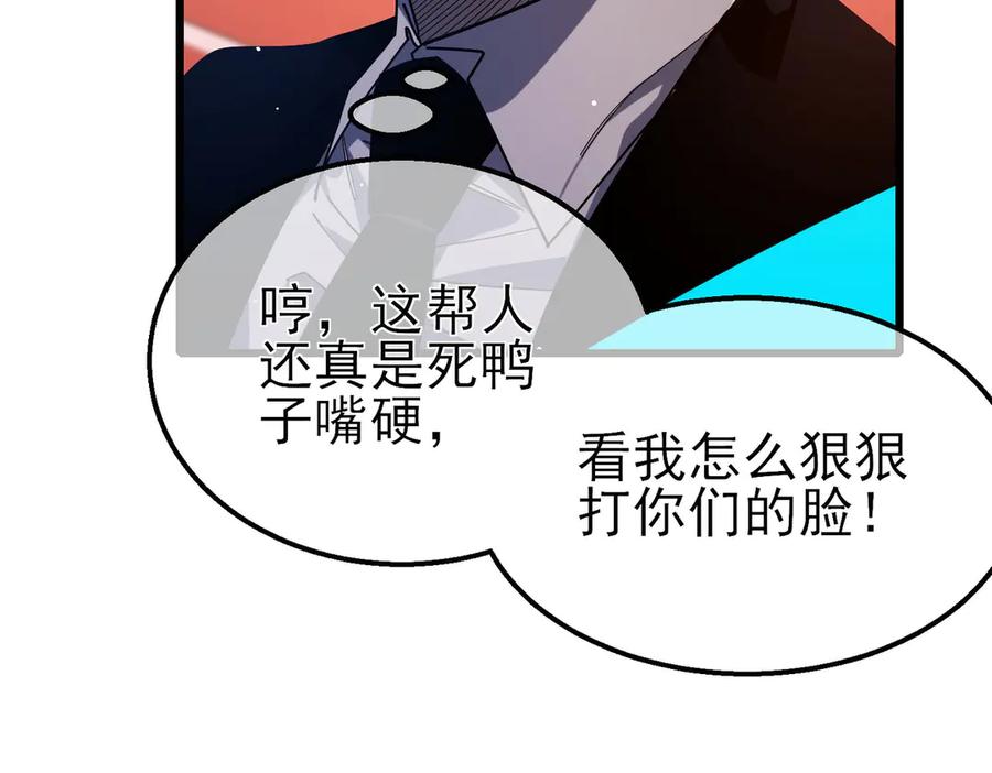 《我靠无敌被动打出成吨伤害！》第52话 直播现场遭示爱 第72页