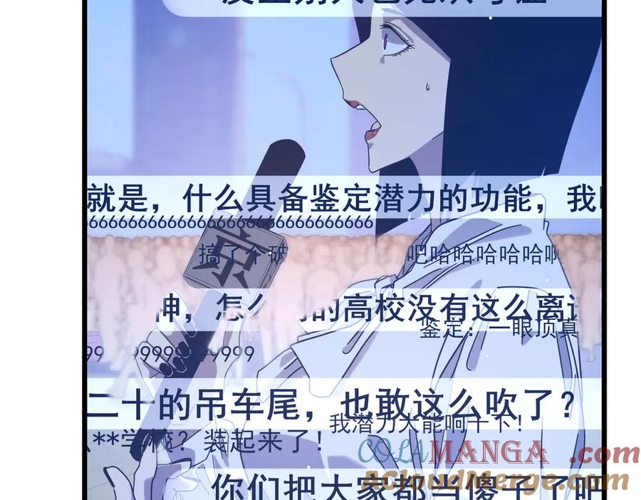 《我靠无敌被动打出成吨伤害！》第52话 直播现场遭示爱 第57页