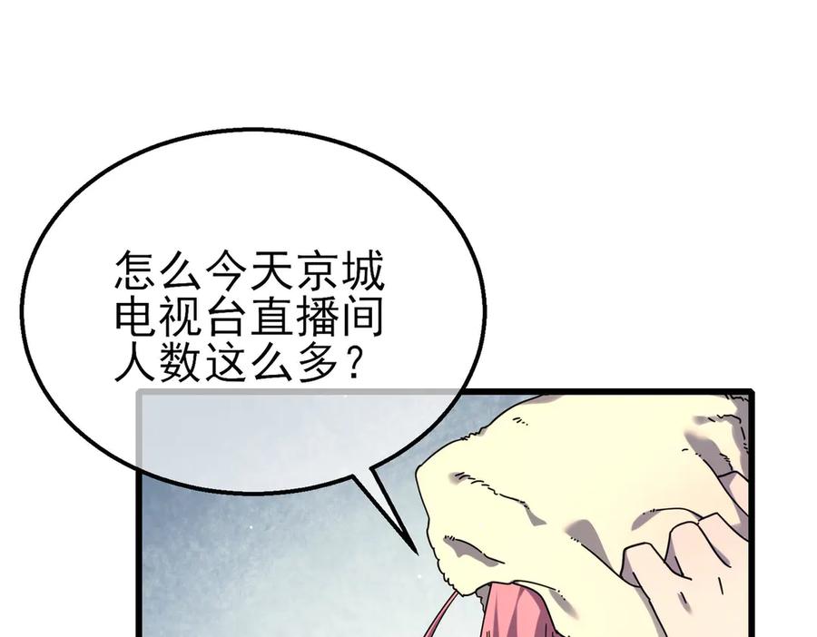 《我靠无敌被动打出成吨伤害！》第52话 直播现场遭示爱 第99页