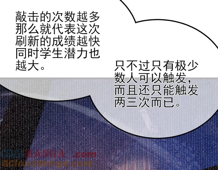 《我靠无敌被动打出成吨伤害！》第52话 直播现场遭示爱 第53页