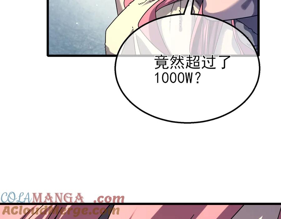 《我靠无敌被动打出成吨伤害！》第52话 直播现场遭示爱 第101页