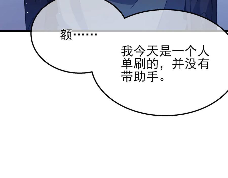 《我靠无敌被动打出成吨伤害！》第52话 直播现场遭示爱 第78页