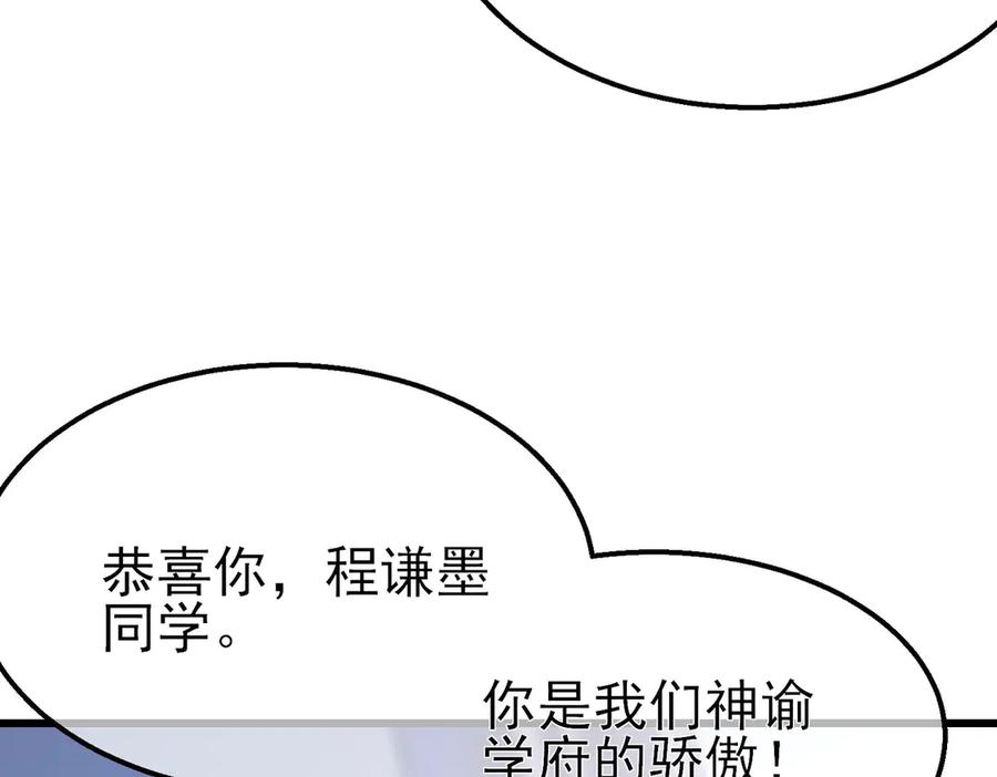 《我靠无敌被动打出成吨伤害！》第52话 直播现场遭示爱 第124页