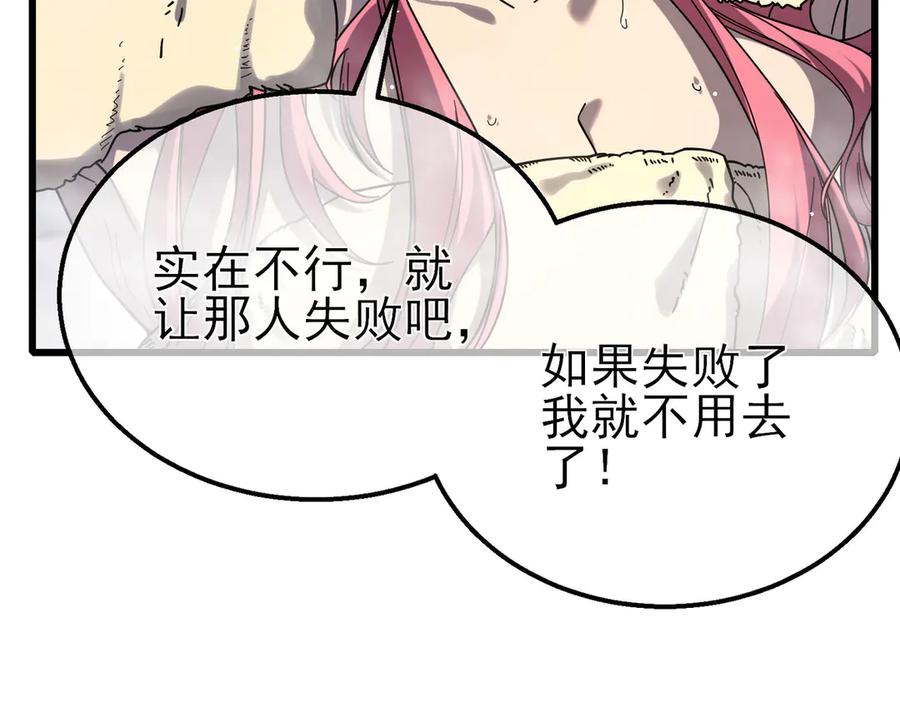 《我靠无敌被动打出成吨伤害！》第52话 直播现场遭示爱 第96页