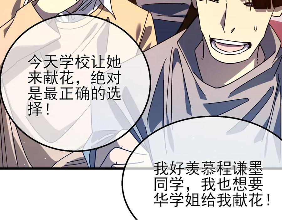 《我靠无敌被动打出成吨伤害！》第52话 直播现场遭示爱 第123页