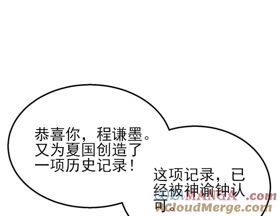 《我靠无敌被动打出成吨伤害！》第52话 直播现场遭示爱 第37页