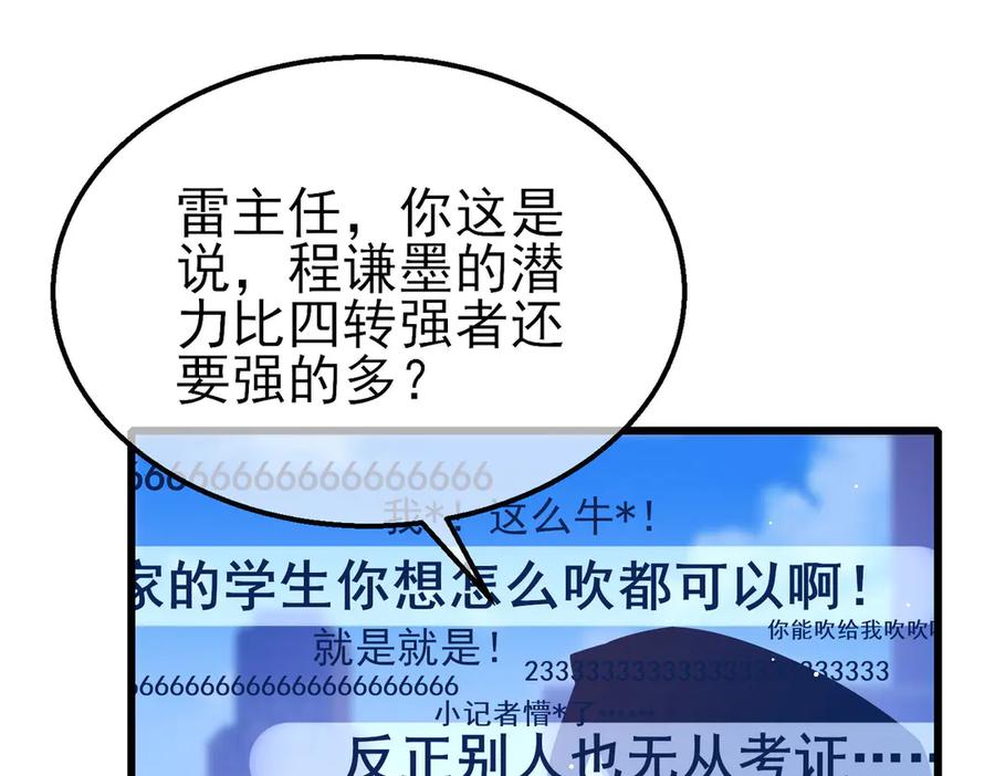 《我靠无敌被动打出成吨伤害！》第52话 直播现场遭示爱 第56页