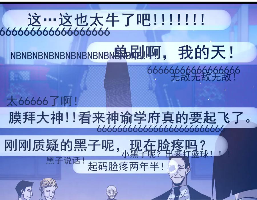《我靠无敌被动打出成吨伤害！》第52话 直播现场遭示爱 第79页