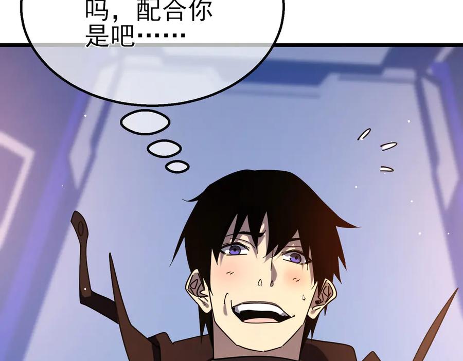 《我靠无敌被动打出成吨伤害！》第52话 直播现场遭示爱 第76页
