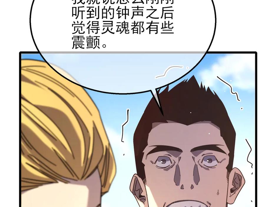 《我靠无敌被动打出成吨伤害！》第52话 直播现场遭示爱 第43页