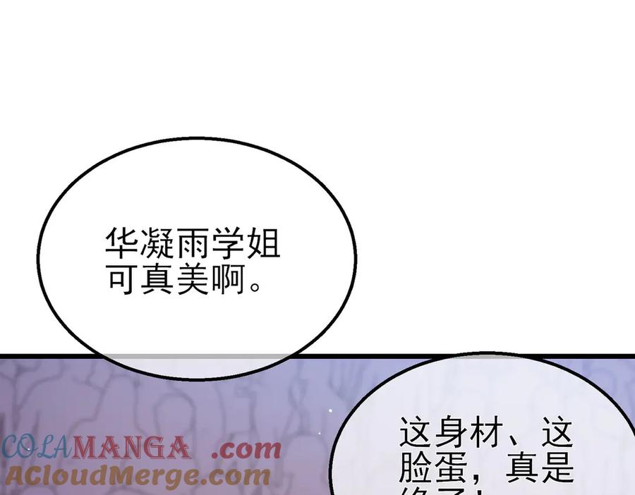 《我靠无敌被动打出成吨伤害！》第52话 直播现场遭示爱 第121页