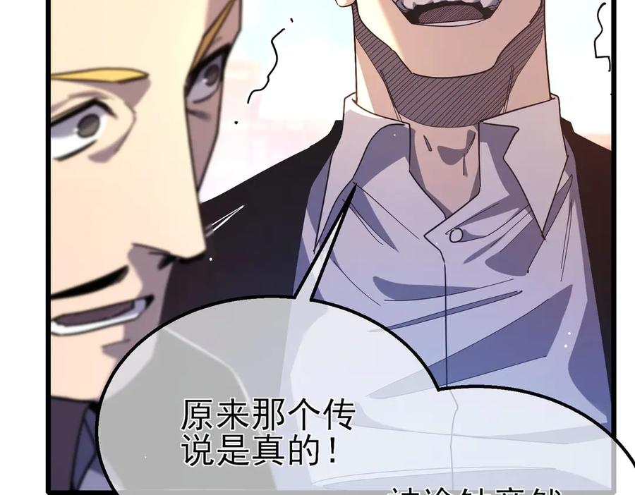 《我靠无敌被动打出成吨伤害！》第52话 直播现场遭示爱 第44页