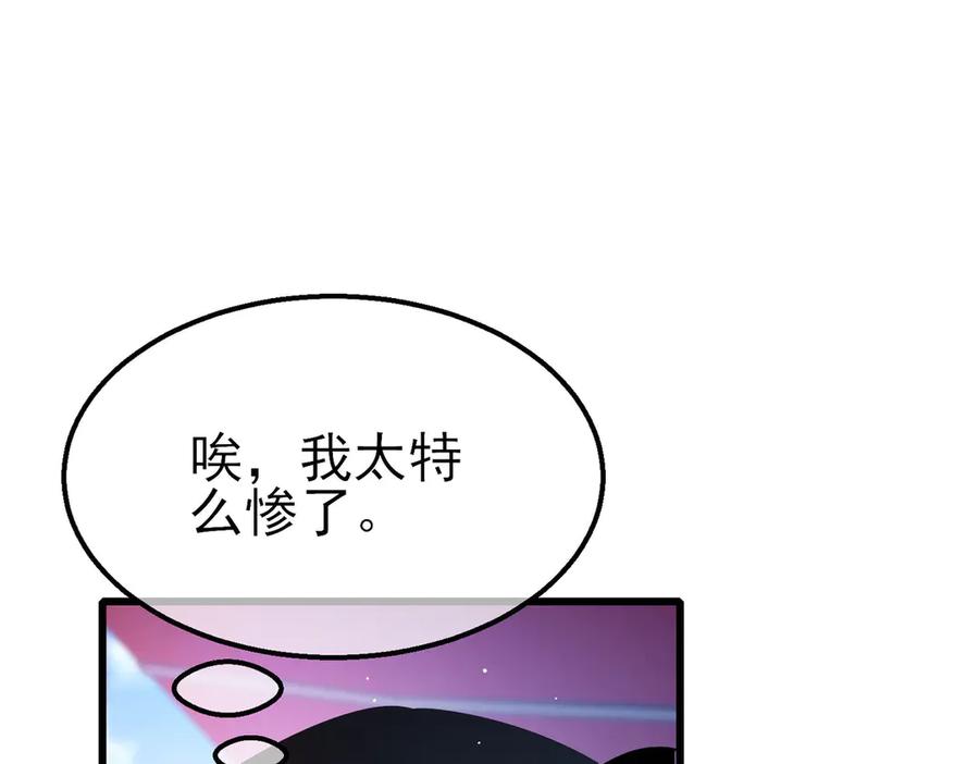 《我靠无敌被动打出成吨伤害！》第52话 直播现场遭示爱 第116页