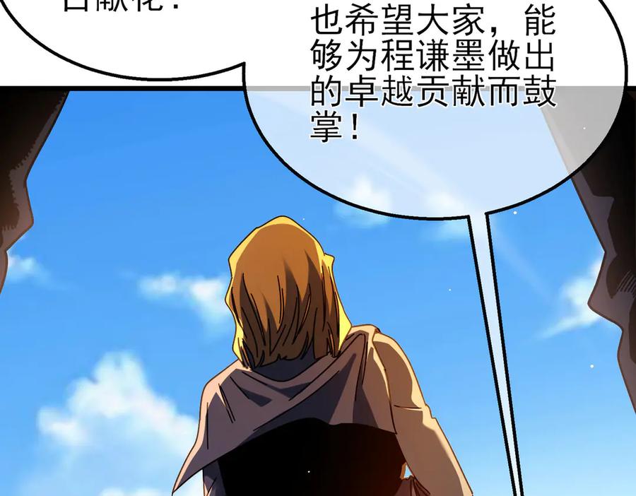 《我靠无敌被动打出成吨伤害！》第52话 直播现场遭示爱 第110页