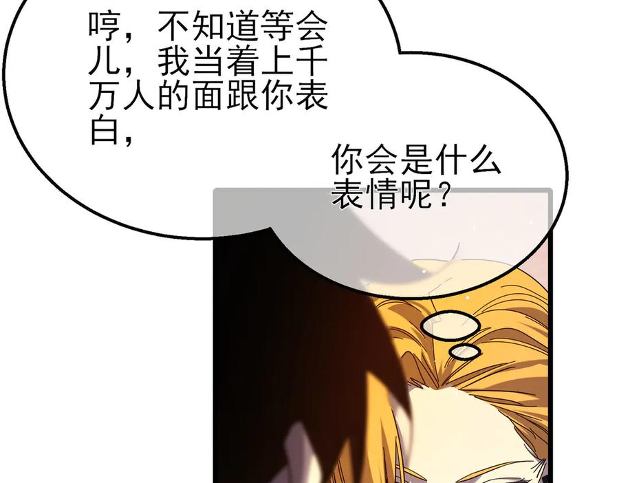《我靠无敌被动打出成吨伤害！》第52话 直播现场遭示爱 第119页